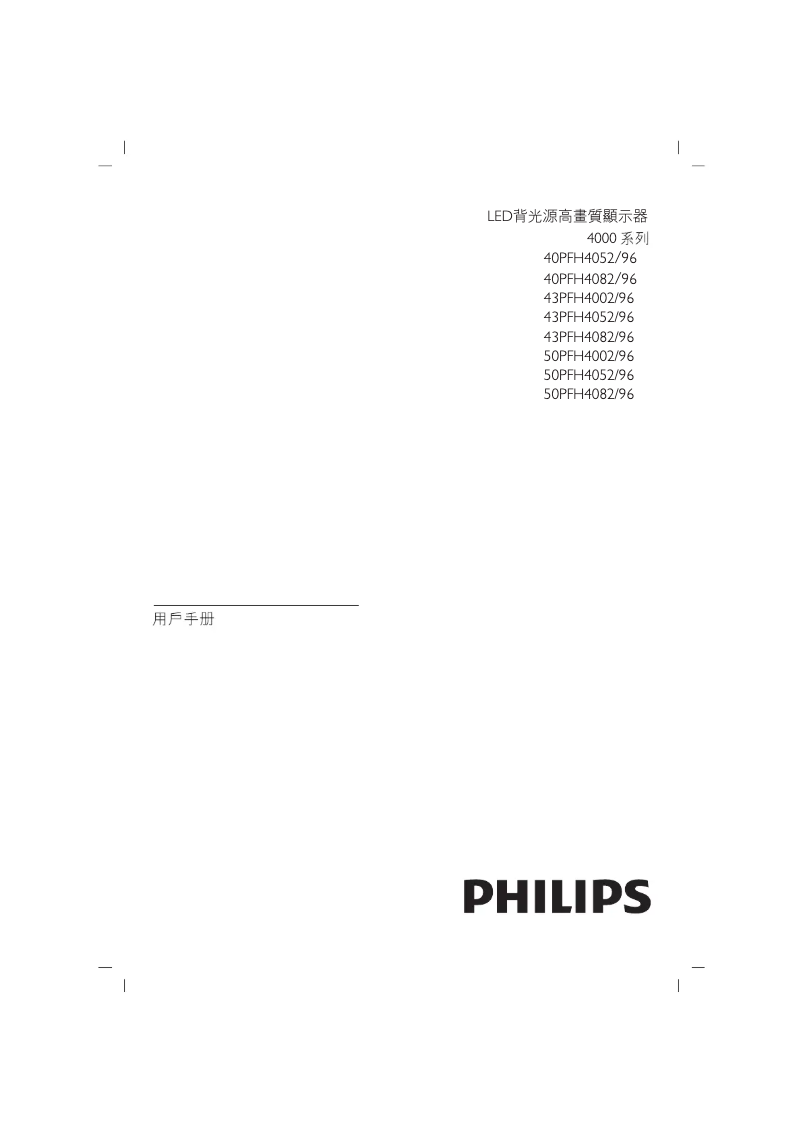 Image de la première page du manuel de l'appareil 40PFH4082