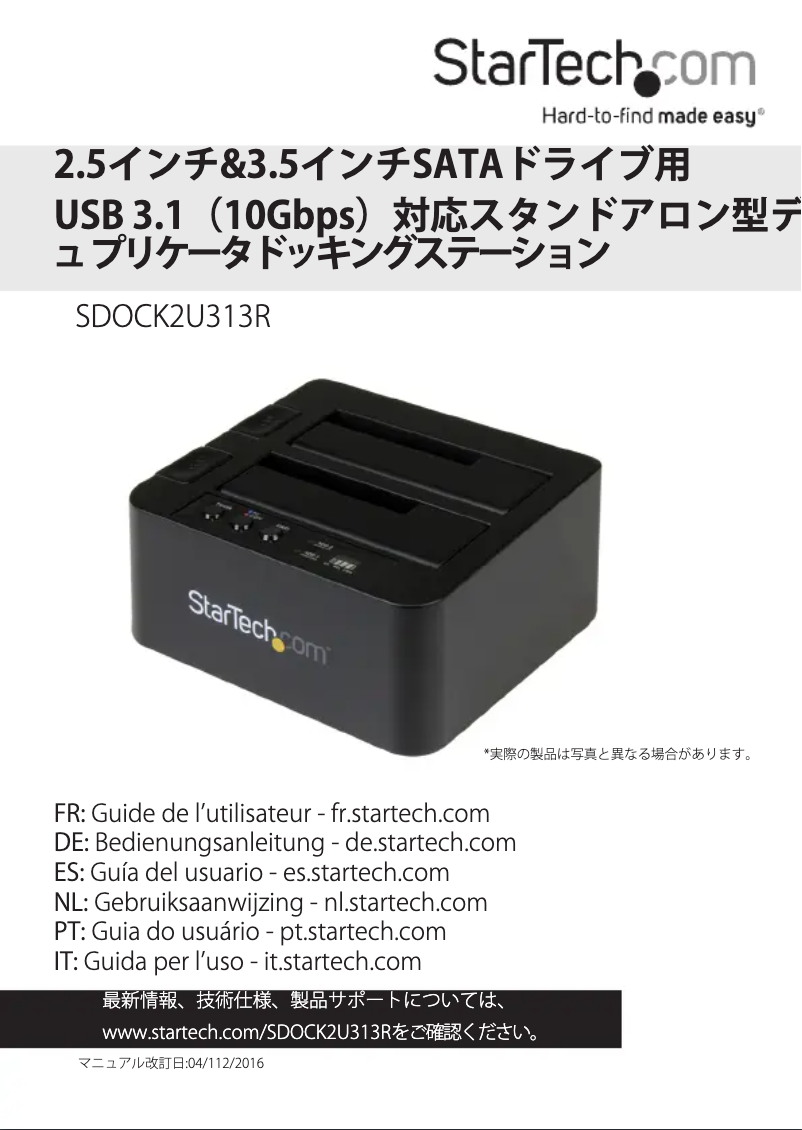 Page 1 de la notice Manuel utilisateur StarTech.com SDOCK2U313R