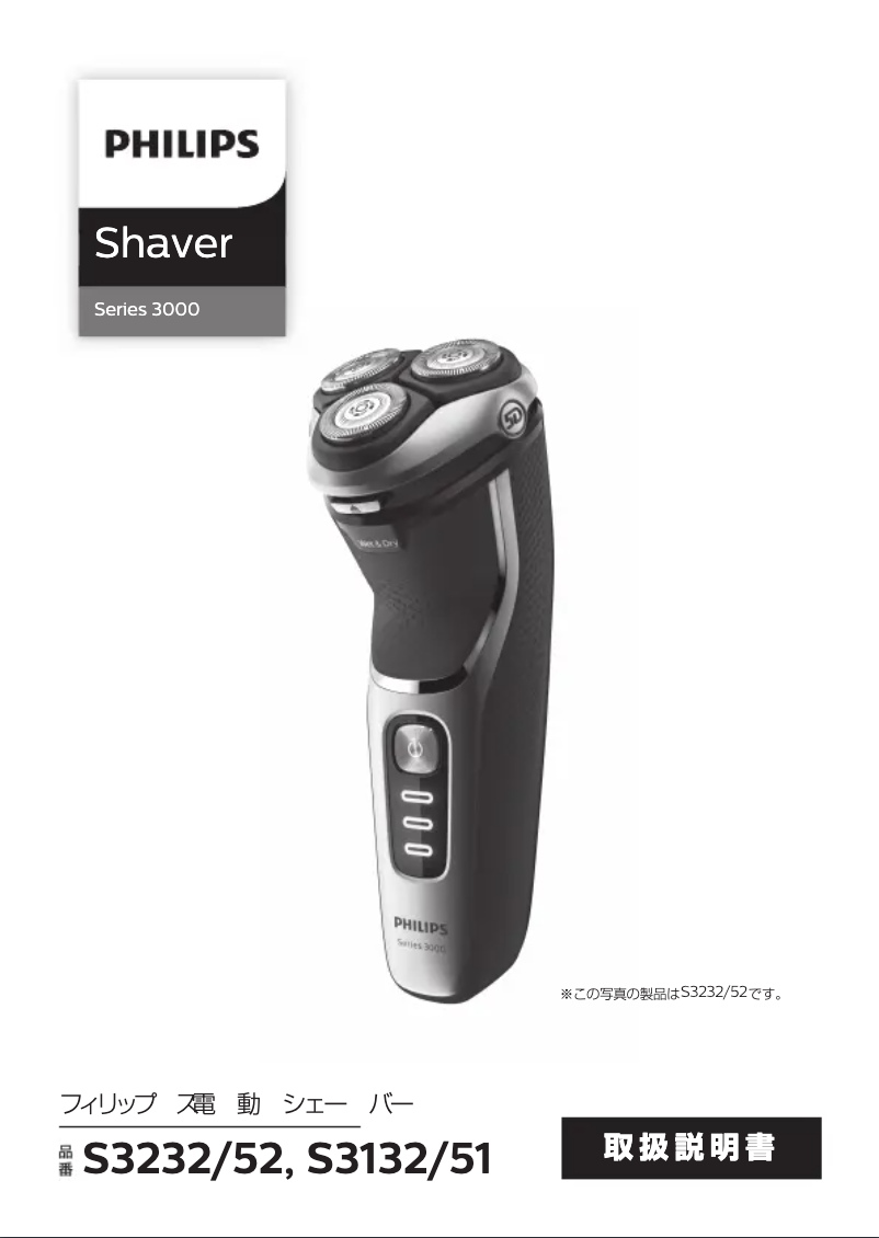 Page n°1 - Manuel utilisateur Philips Series 3000 S3132