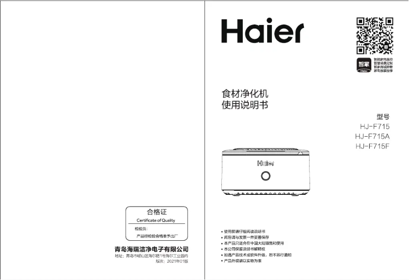 Page 1 de la notice Manuel utilisateur Haier HJ-F715