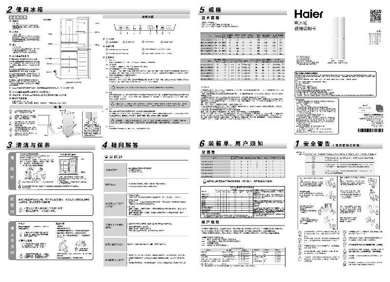 Page 1 de la notice Manuel utilisateur Haier BCD-251WDGW