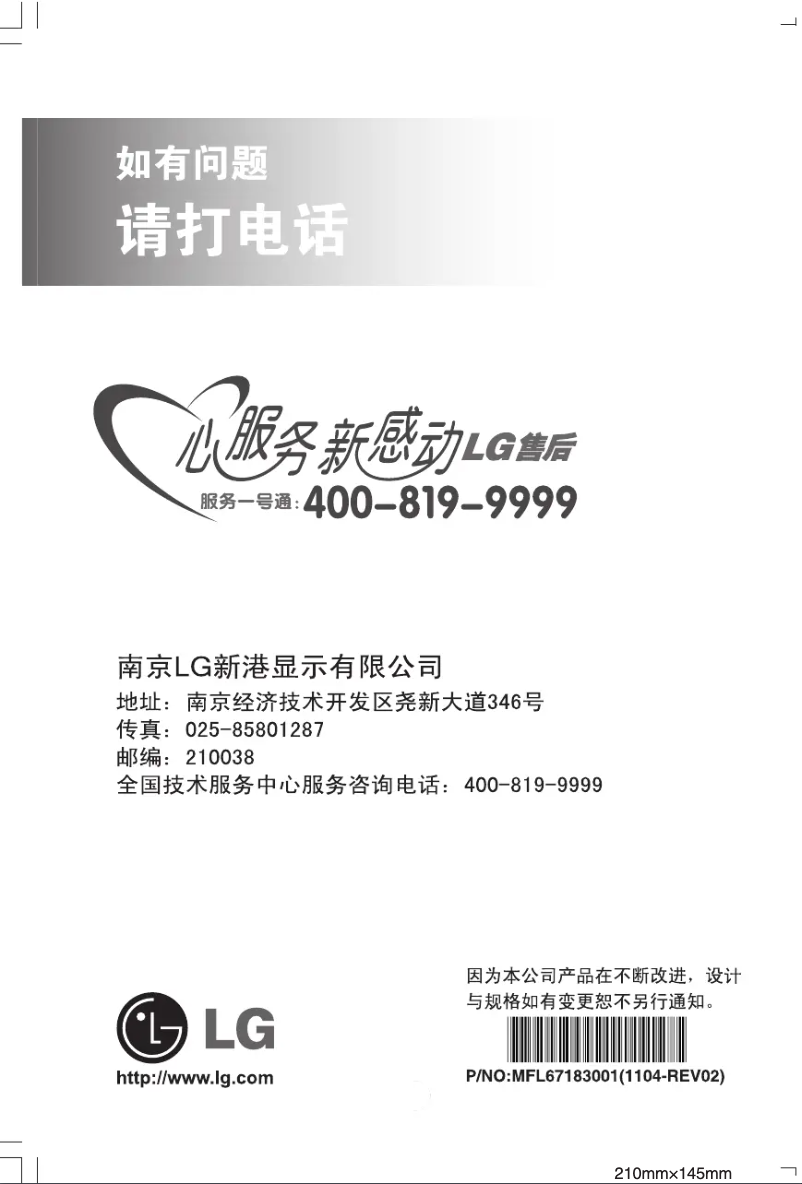 Image de la première page du manuel de l'appareil W1947C