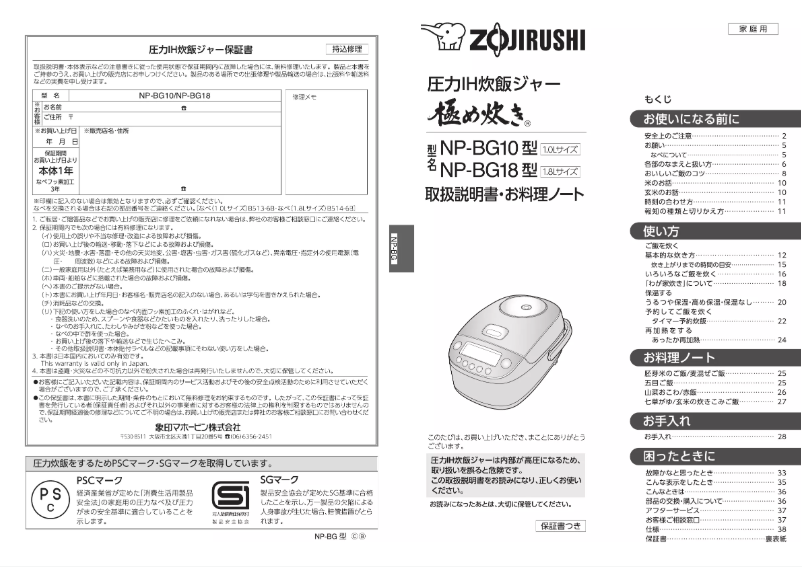 Page n°1 - Manuel utilisateur Zojirushi NP-BG18