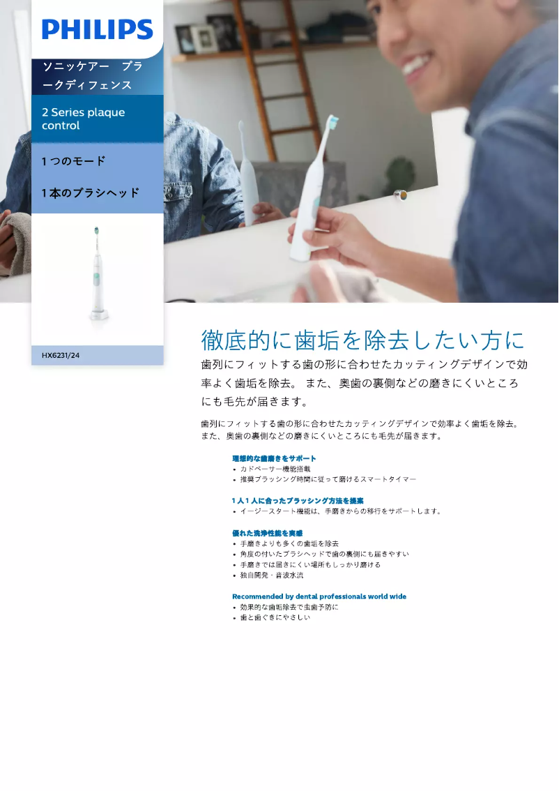 Imagen de la primera página del manual del dispositivo Sonicare 2 Series gum health HX6231