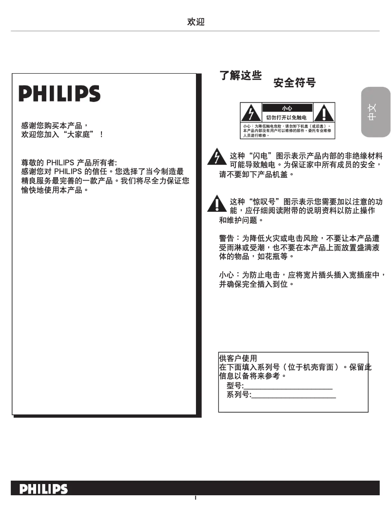 Page 1 de la notice Manuel utilisateur Philips 47PFL7422