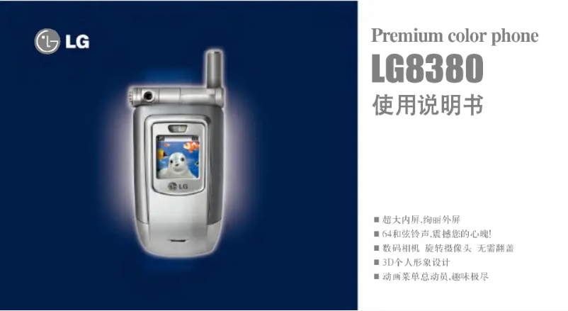 Image de la première page du manuel de l'appareil U8380