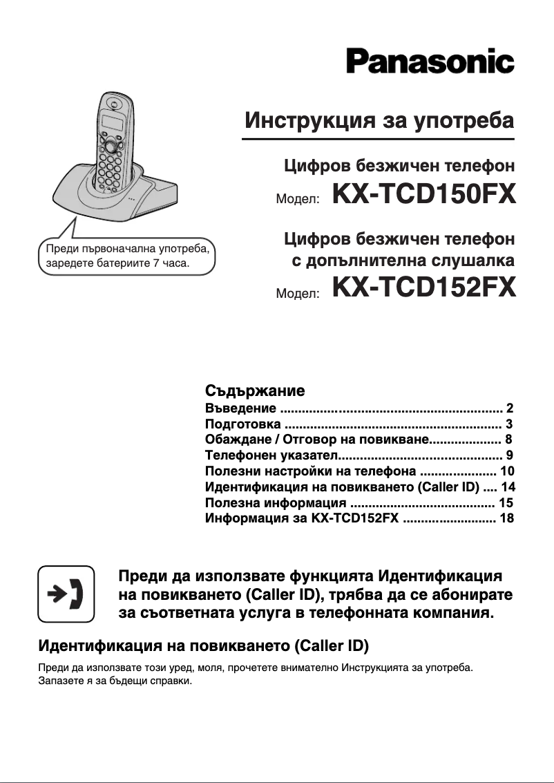 Page 1 de la notice Manuel utilisateur Panasonic KX-TCD152FX