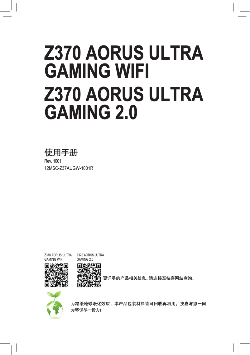 Página 1 del manual Manual de usuario Gigabyte Z370 Aorus Ultra Gaming WIFI