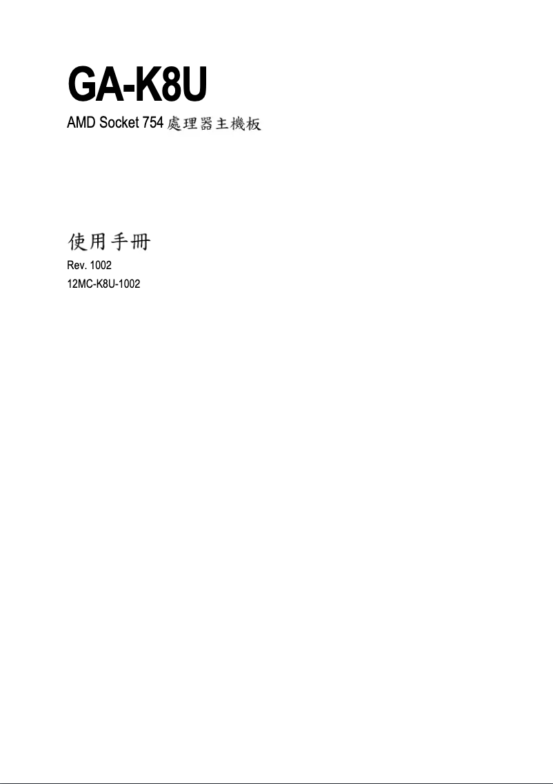 Page 1 de la notice Manuel utilisateur Gigabyte GA-K8U