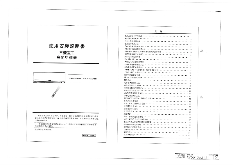 Page 1 de la notice Manuel utilisateur Mitsubishi SRK53MWKH1