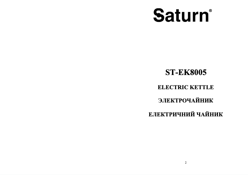 Image de la première page du manuel de l'appareil ST-EK8005