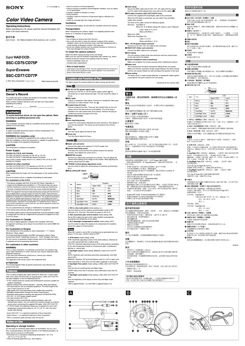 Page 1 de la notice Manuel utilisateur Sony SSC-CD77