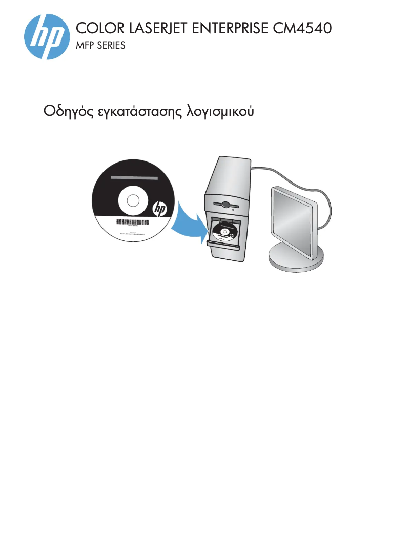 Imagen de la primera página del manual del dispositivo LaserJet Enterprise CM4540 MFP