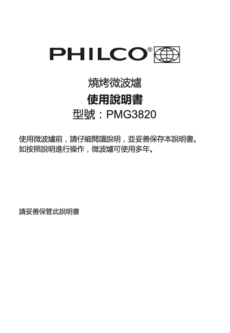 Page 1 de la notice Manuel utilisateur Philco PMG3820