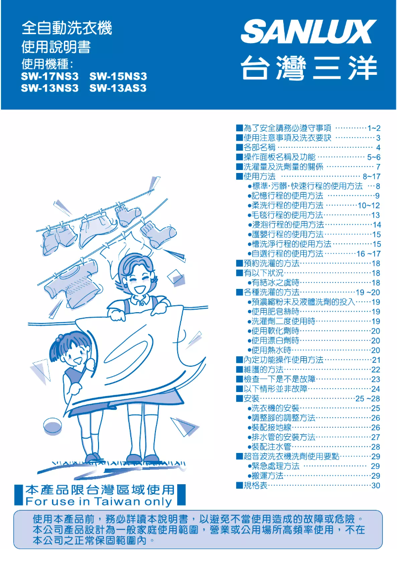 Image de la première page du manuel de l'appareil SW-17NS3