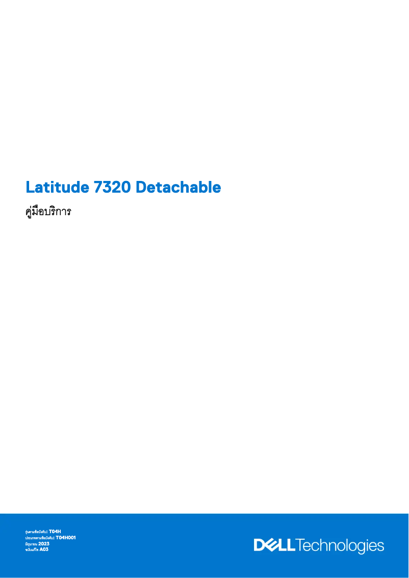 Image de la première page du manuel de l'appareil Latitude 7320 Detachable