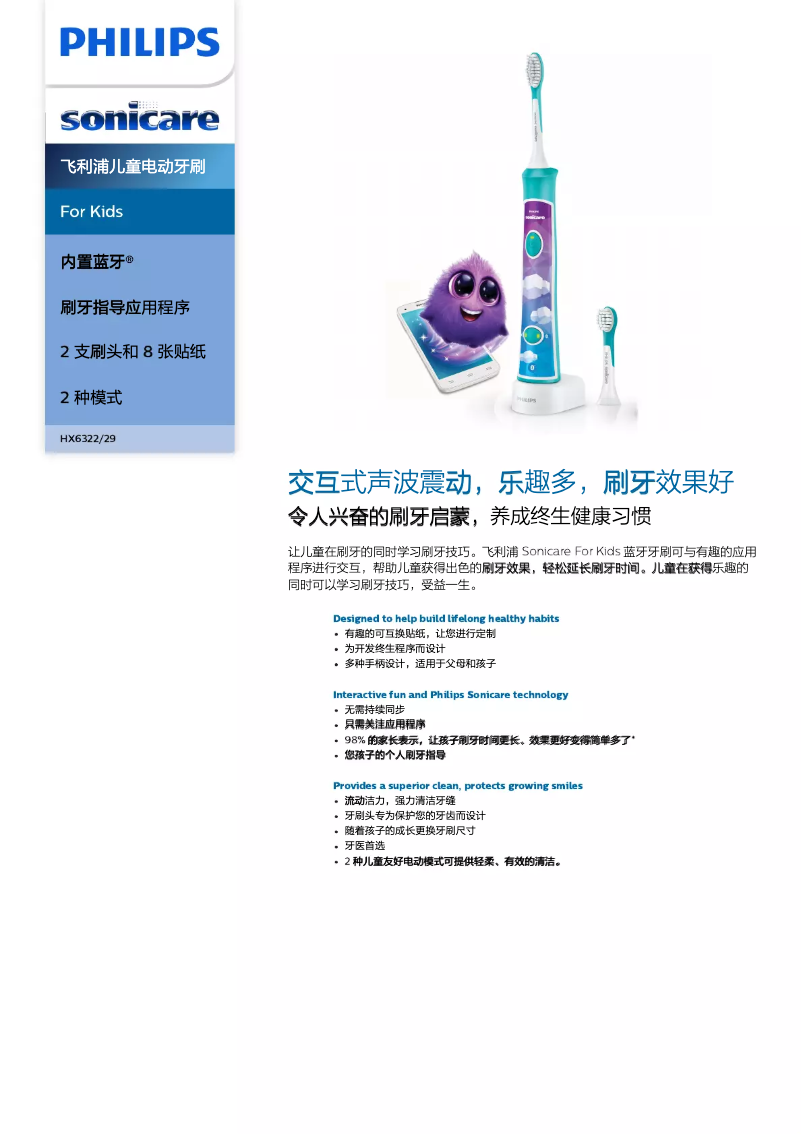 Page 1 de la notice Brochure Philips Sonicare For Kids HX6322