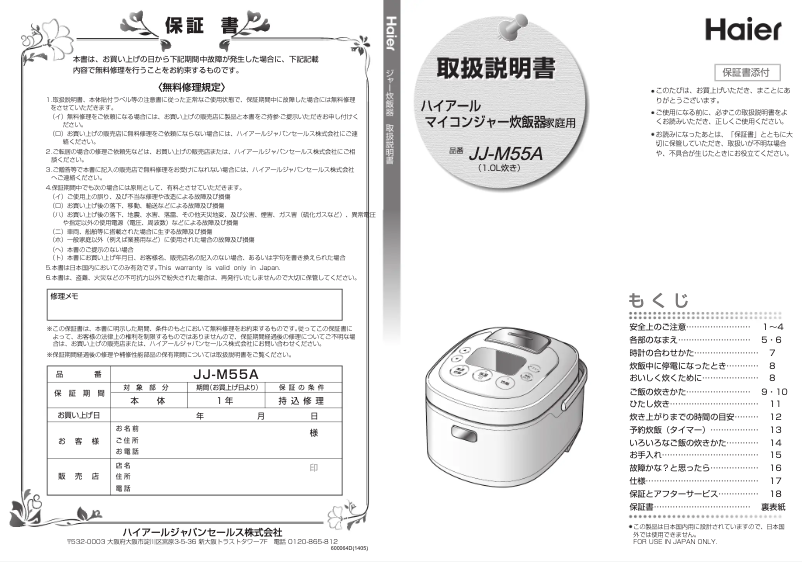 Page 1 de la notice Manuel utilisateur Haier JJ-M55A
