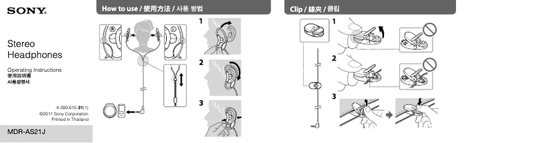 Page 1 de la notice Manuel utilisateur Sony MDR-AS21J