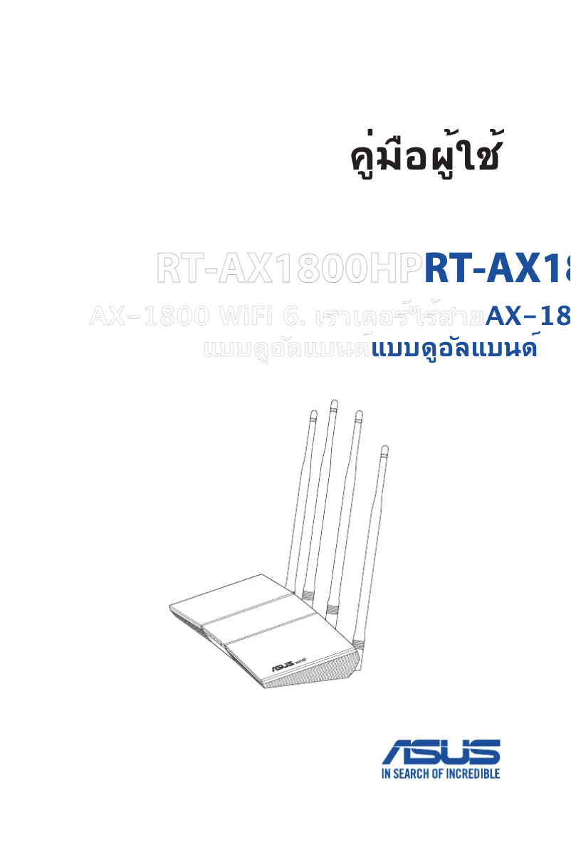 Image de la première page du manuel de l'appareil RT-AX1800HP