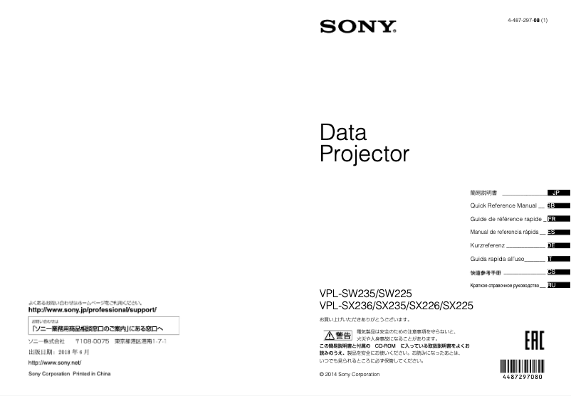 Page n°1 - Guide d'installation Sony VPL-SX226