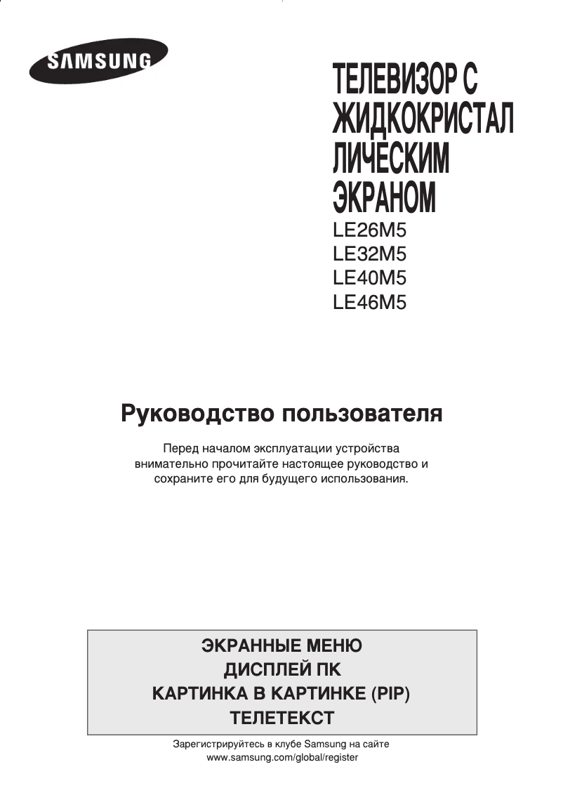 Page n°1 - Manuel utilisateur Samsung LE46M51B