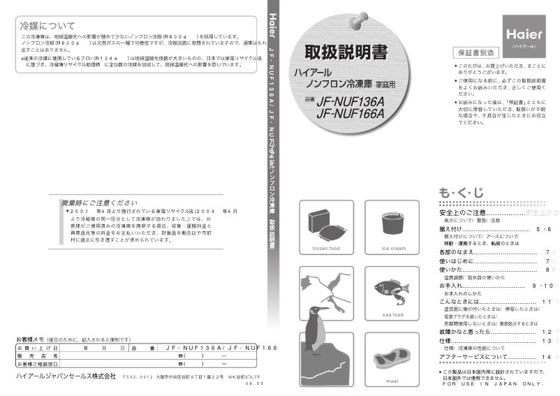 Image de la première page du manuel de l'appareil JF-NUF136A