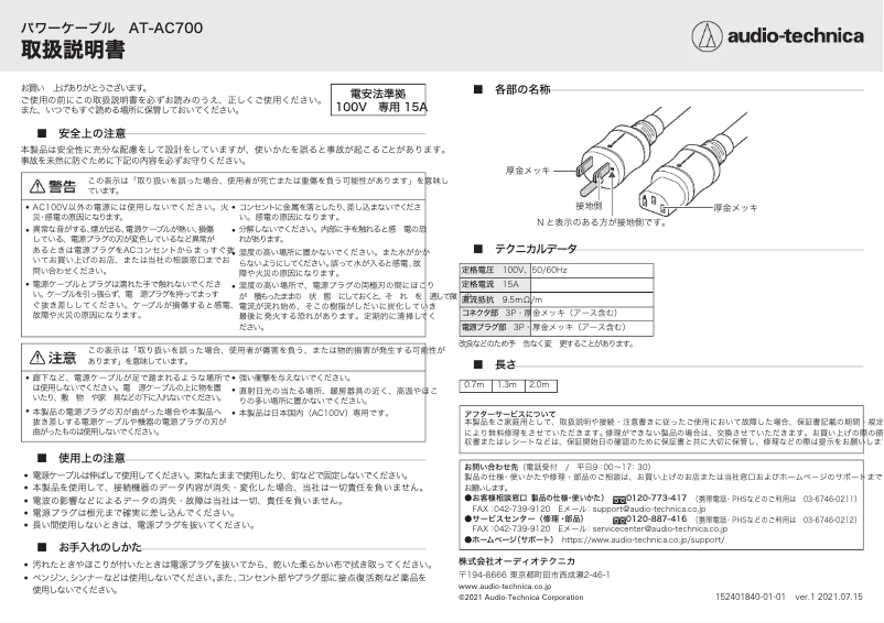 Page 1 de la notice Manuel utilisateur Audio-Technica AT-AC700