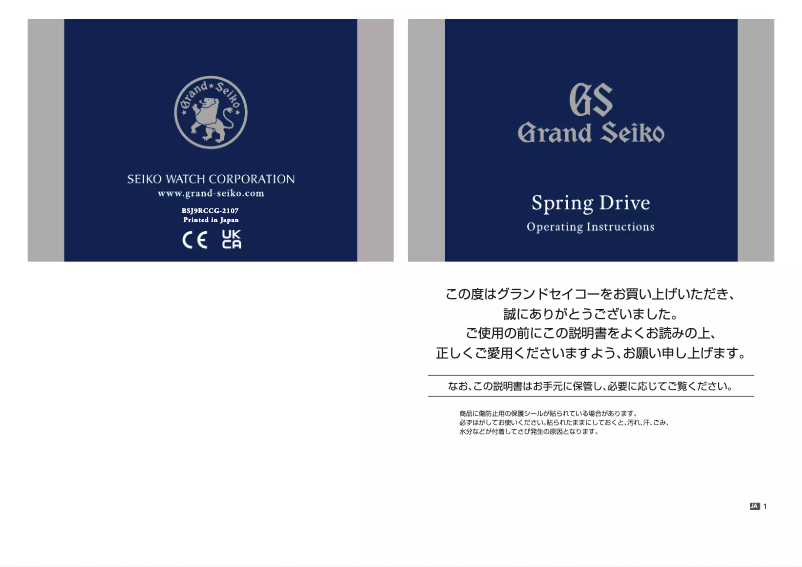Page 1 of the manual User Manual Grand Seiko 9R02