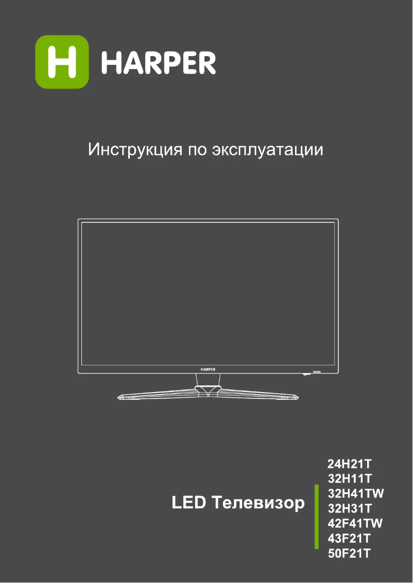 Page 1 de la notice Manuel utilisateur Harper 50F21T