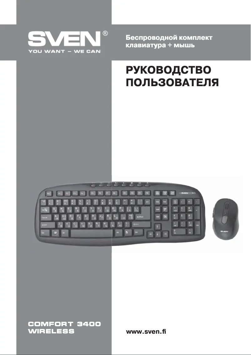 Page 1 de la notice Manuel utilisateur Sven Comfort 3400 Wireless