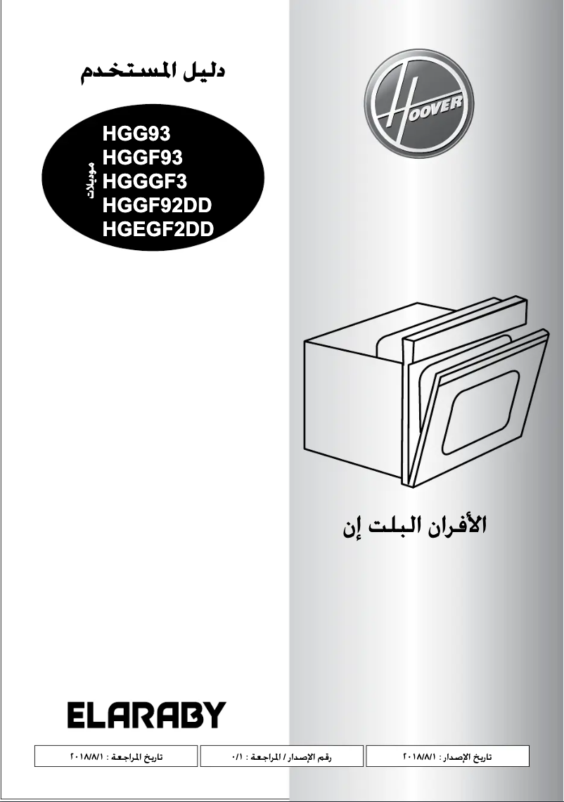 Page n°1 - Manuel utilisateur Hoover HGEGF2DD