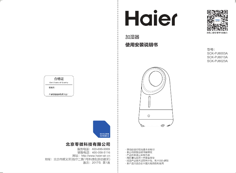 Page 1 de la notice Manuel utilisateur Haier SCK-PJ8003A