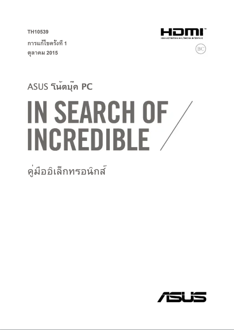 Page 1 de la notice Manuel utilisateur Asus X756UX