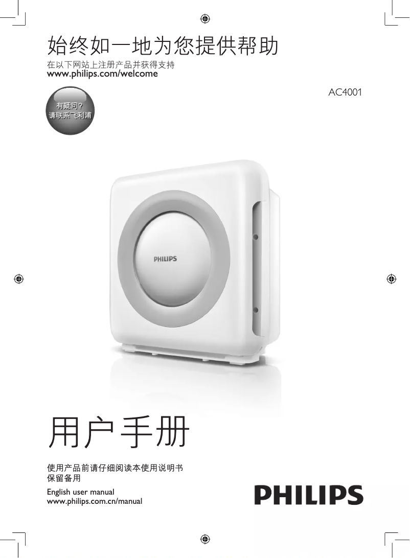 Image de la première page du manuel de l'appareil AC4001