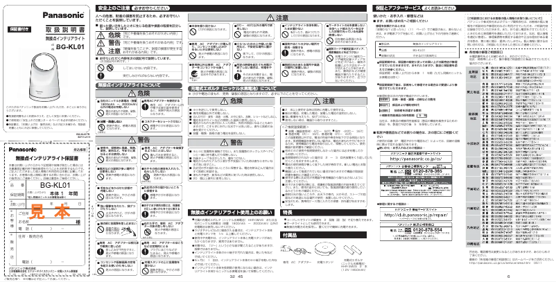 Page 1 de la notice Manuel utilisateur Panasonic BG-KL01H