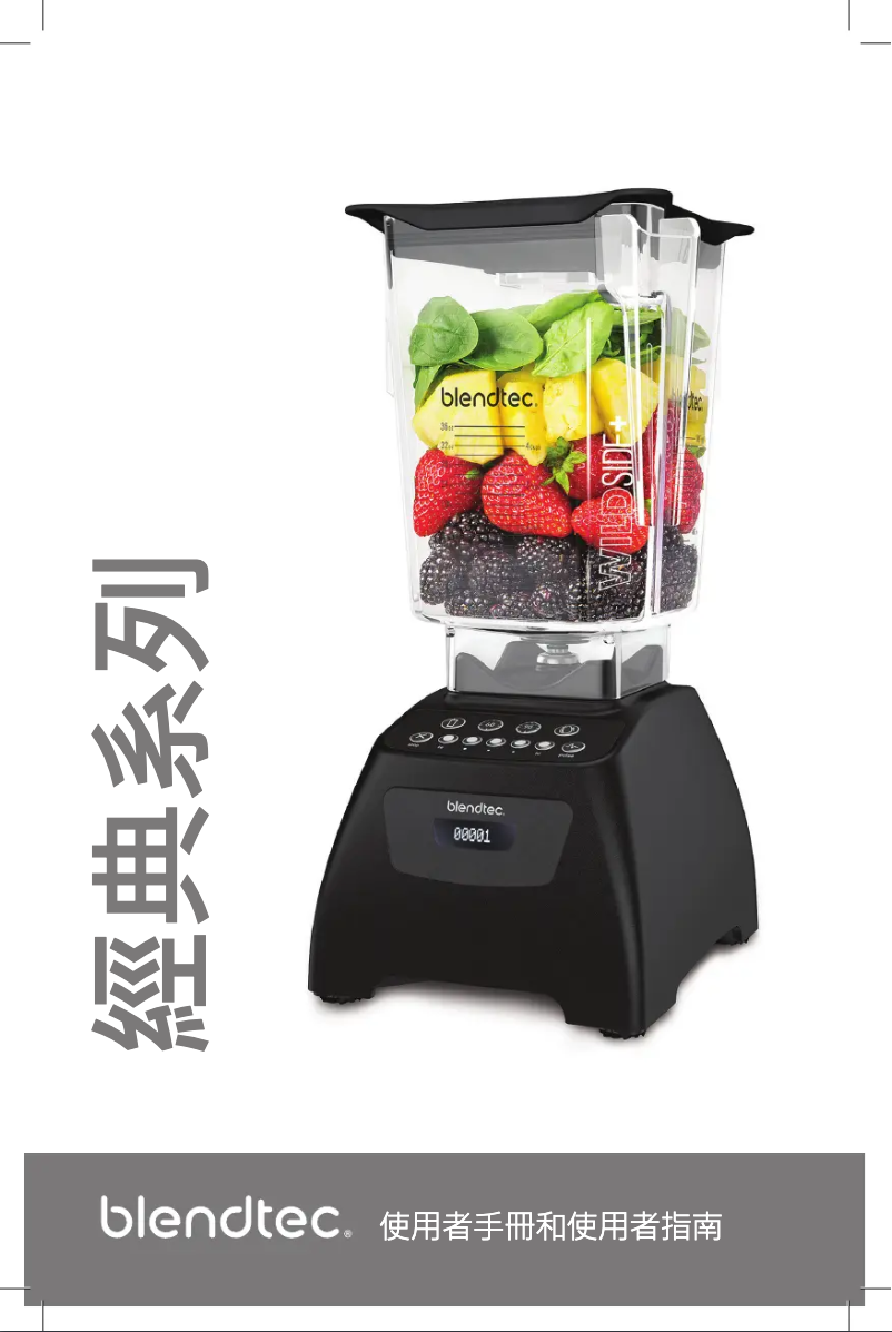 Page n°1 - Manuel utilisateur Blendtec Total Blender Classic