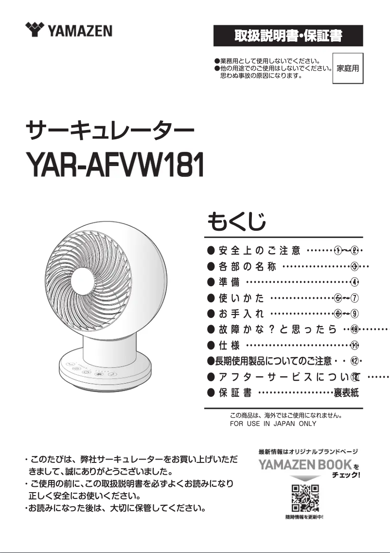 Page n°1 - Manuel utilisateur Yamazen YAR-AFVW181