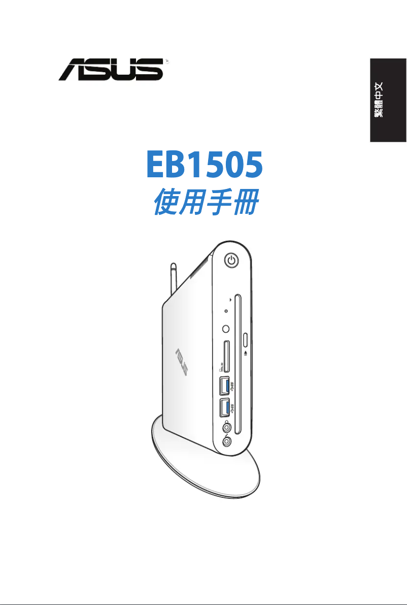 Image de la première page du manuel de l'appareil EeeBox PC EB1505