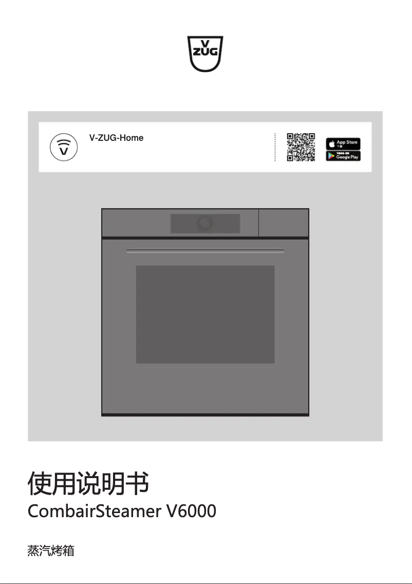 Page 1 de la notice Manuel utilisateur V-Zug CombairSteamer V6000 60