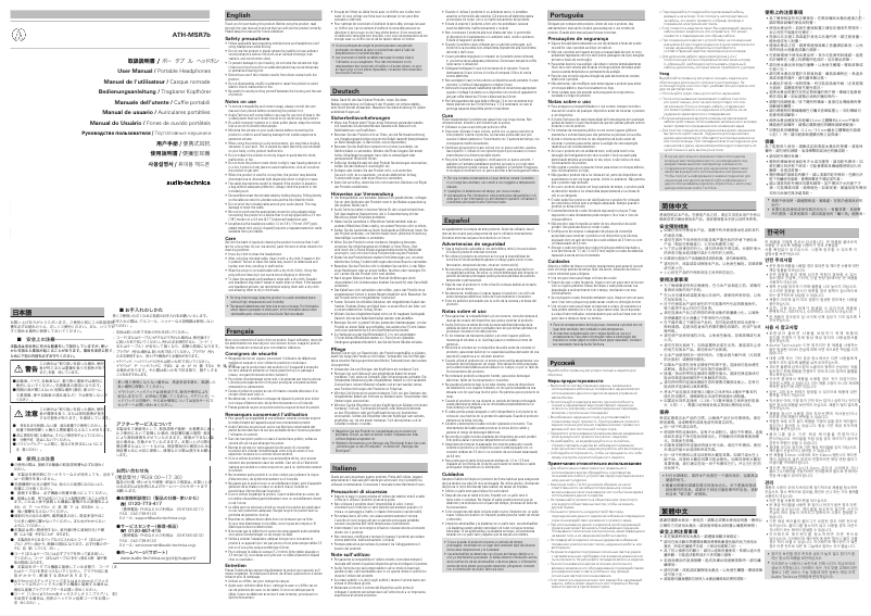 Image de la première page du manuel de l'appareil ATH-MSR7b