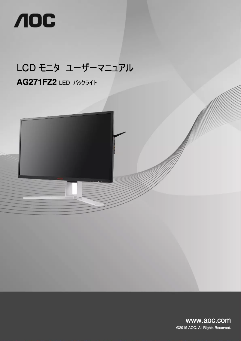 Image de la première page du manuel de l'appareil AGON AG271FZ2