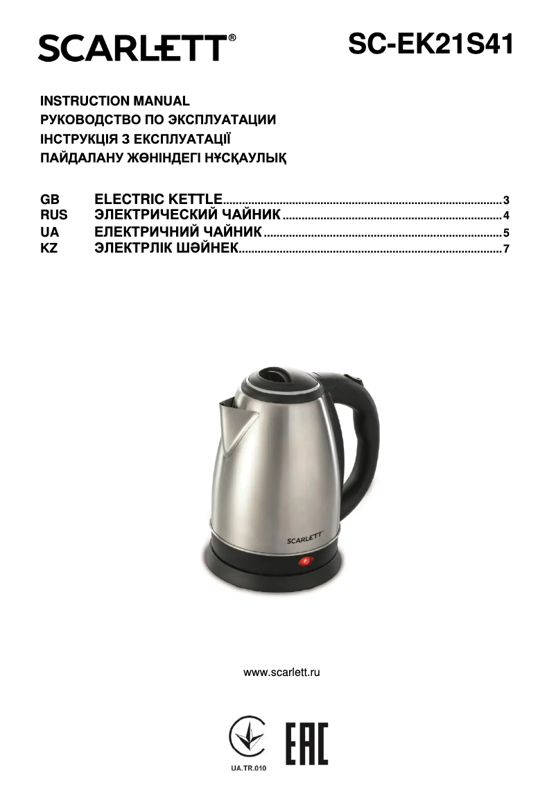 Image de la première page du manuel de l'appareil SC-EK21S41