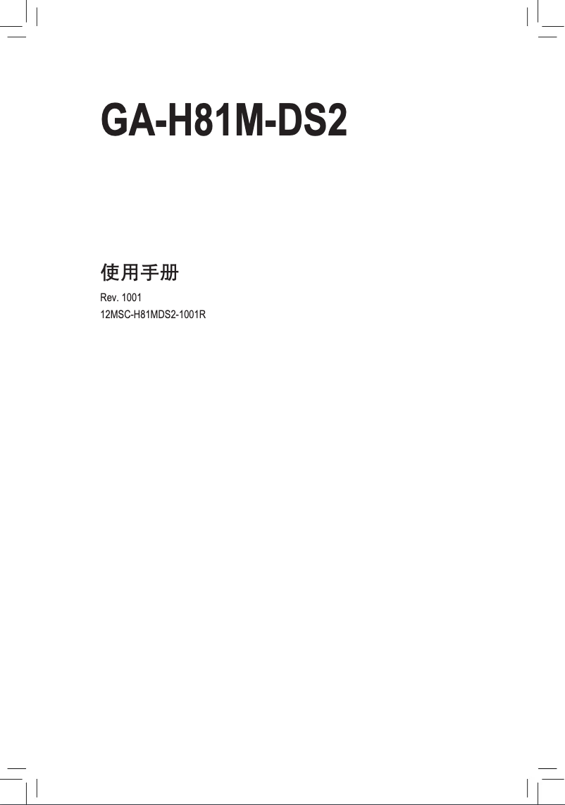 Page n°1 - Manuel utilisateur Gigabyte GA-H81M-DS2