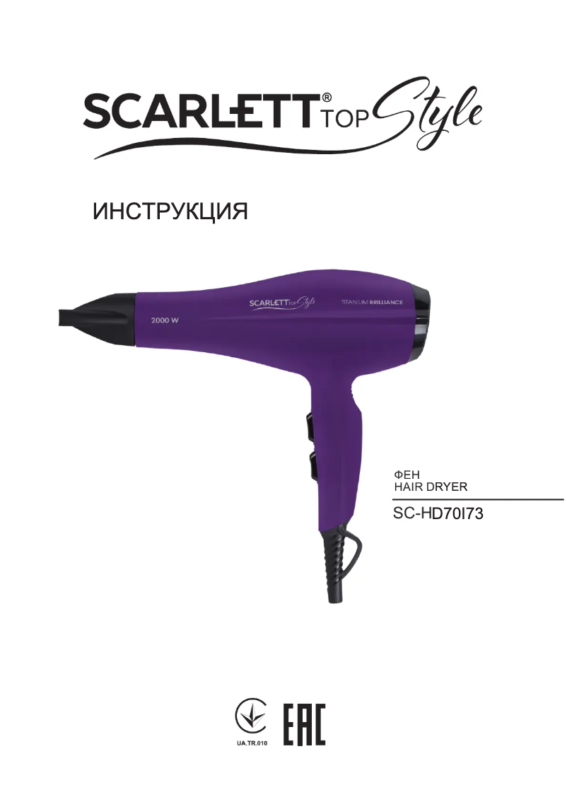 Page 1 de la notice Manuel utilisateur Scarlett SC-HD70I73