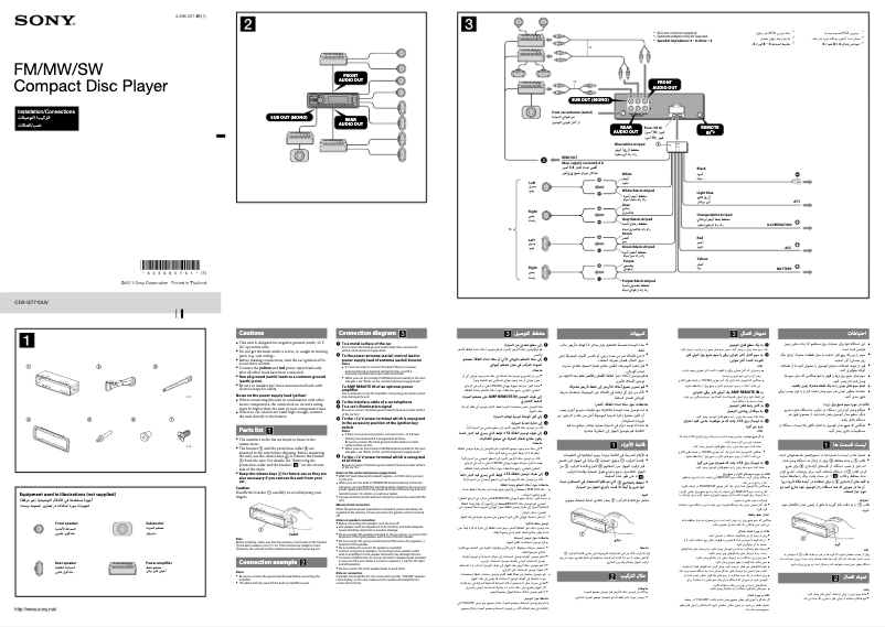 Page n°1 - Manuel utilisateur Sony CDX-GT710UV
