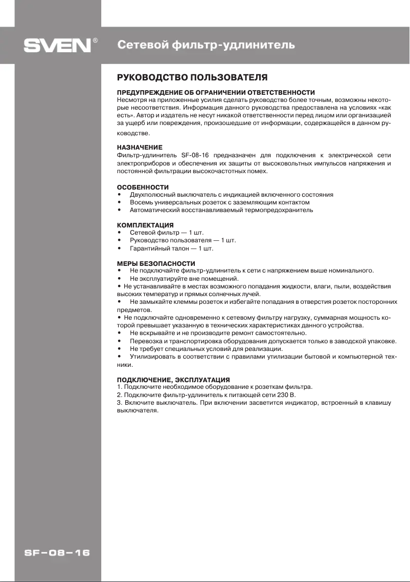 Page n°1 - Manuel utilisateur Sven SF-08-16