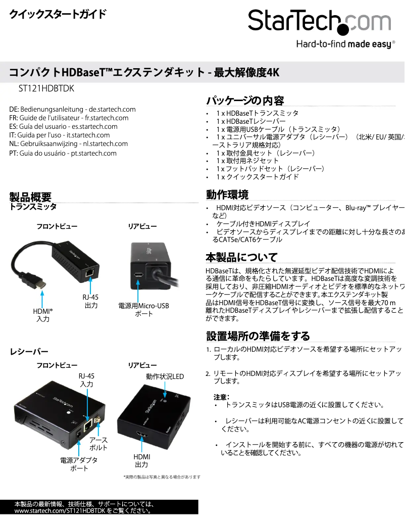 Page 1 de la notice Manuel utilisateur StarTech.com ST121HDBTDK