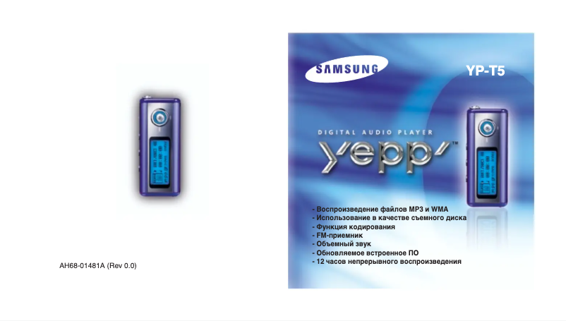 Page 1 de la notice Manuel utilisateur Samsung YP-T5V