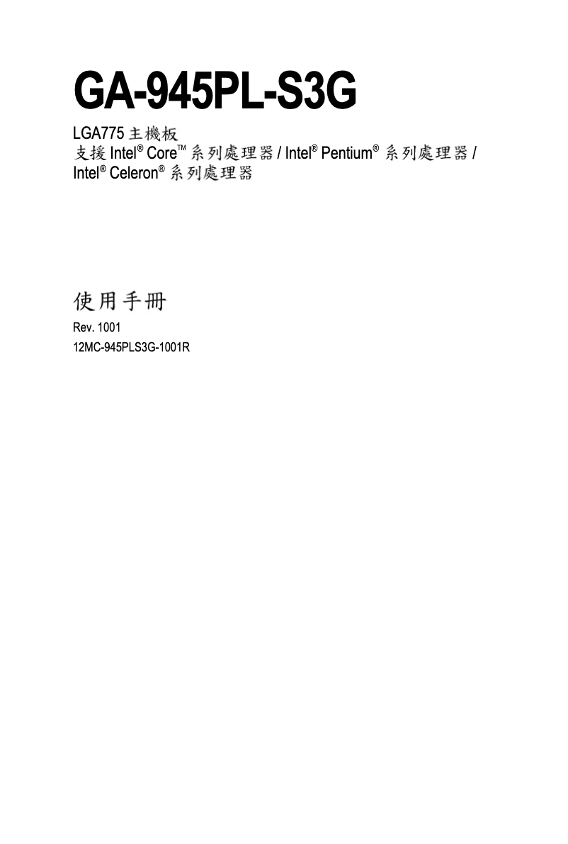 Image de la première page du manuel de l'appareil GA-945PL-S3G